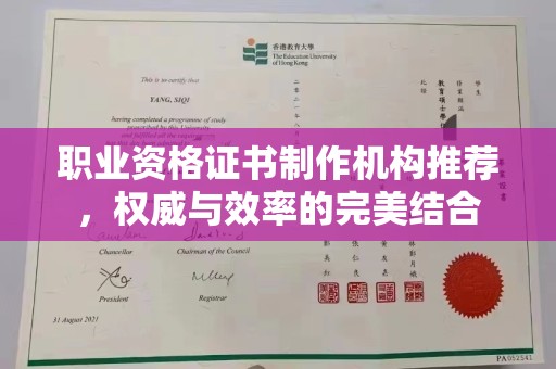 密云职业资格证书制作机构推荐，权威与效率的完美结合