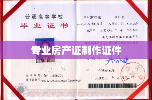 密云专业房产证制作证件