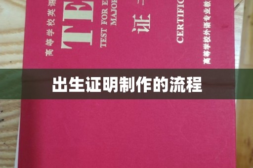 密云出生证明制作的流程