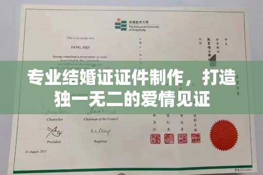 密云专业结婚证证件制作，打造独一无二的爱情见证