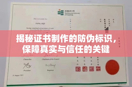 密云揭秘证书制作的防伪标识，保障真实与信任的关键