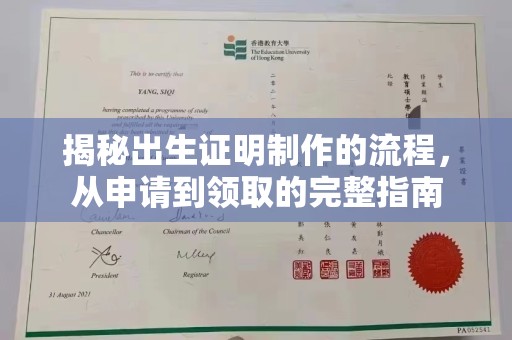 密云揭秘出生证明制作的流程，从申请到领取的完整指南