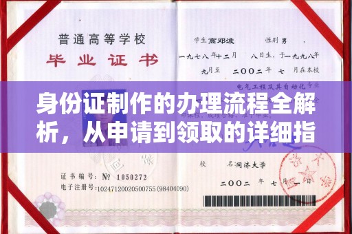 密云身份证制作的办理流程全解析，从申请到领取的详细指南