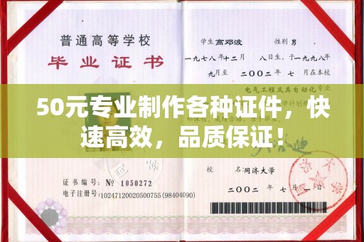 密云50元专业制作各种证件，快速高效，品质保证！