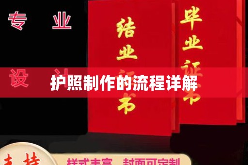 密云护照制作的流程详解