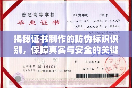 密云揭秘证书制作的防伪标识识别，保障真实与安全的关键