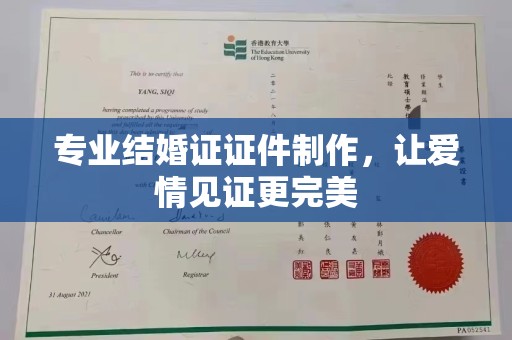密云专业结婚证证件制作，让爱情见证更完美