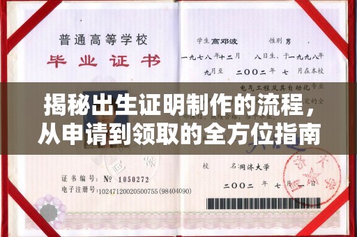 密云揭秘出生证明制作的流程，从申请到领取的全方位指南