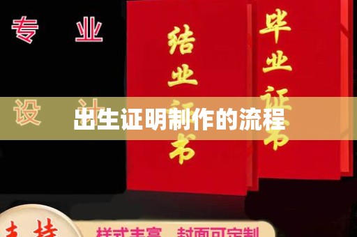 密云出生证明制作的流程