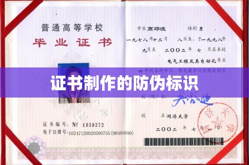 密云证书制作的防伪标识