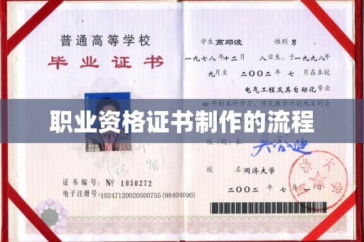 密云职业资格证书制作的流程
